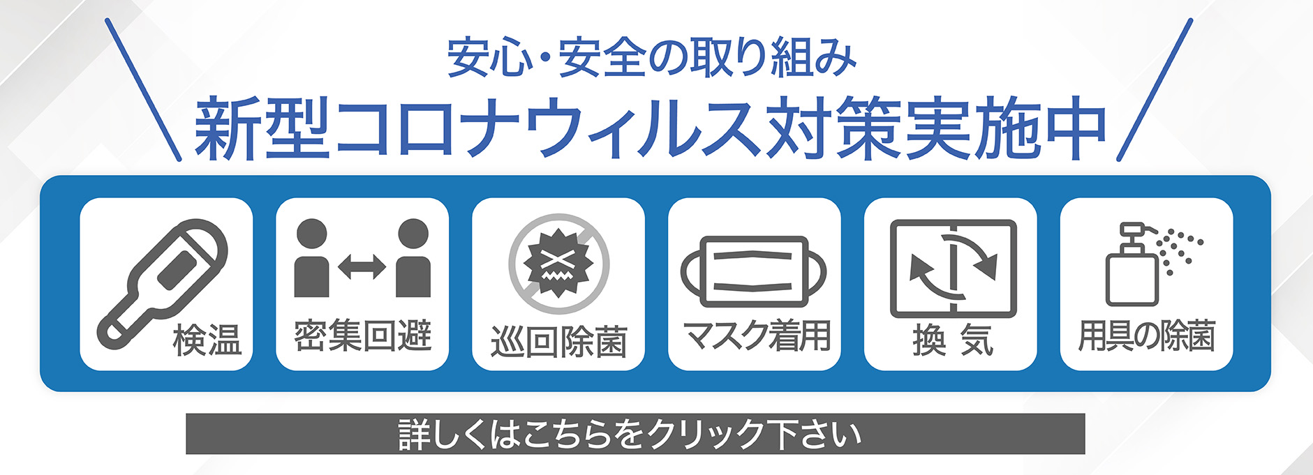 安心安全のウィルス対策