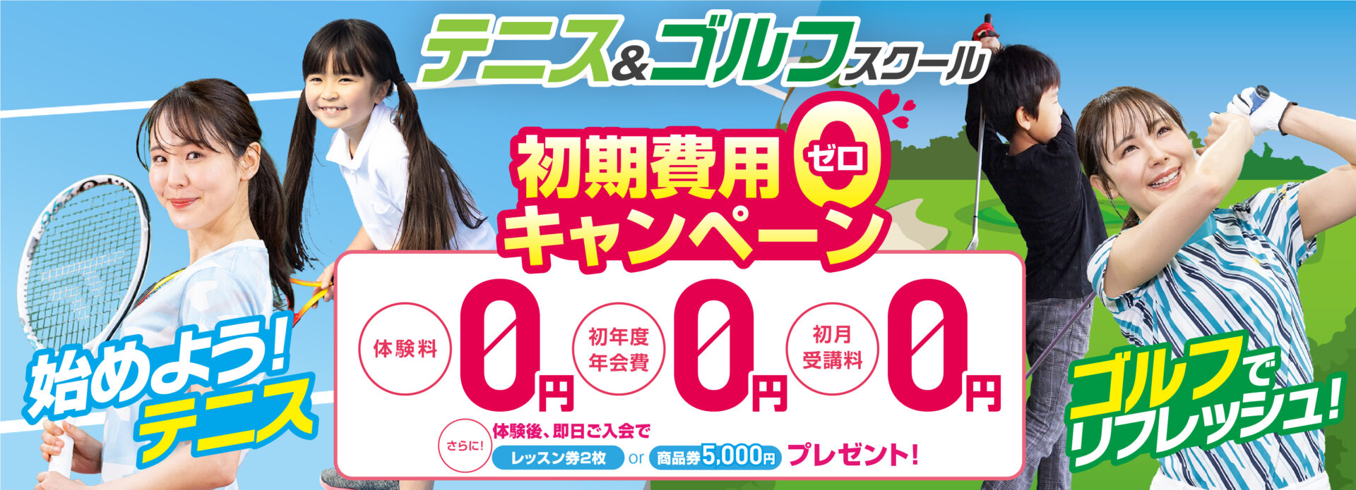 2025年6月キャンペーン